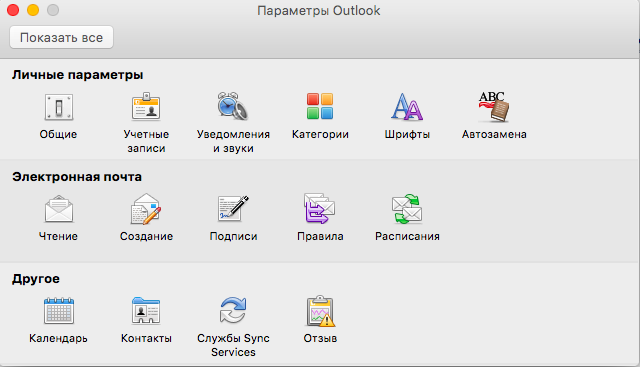 Файл:Outlook 2011 mac 2.png