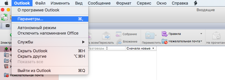 Файл:Outlook 2011 mac 1.png