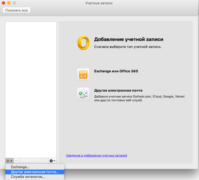 Файл:Outlook 2011 mac 3.png